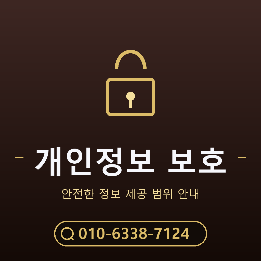 개인정보 요구 범위 점검